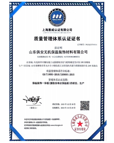 质量管理体系认证证书