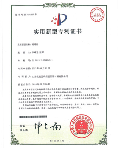 实用新型专利证书