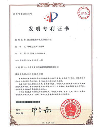 发明专利证书