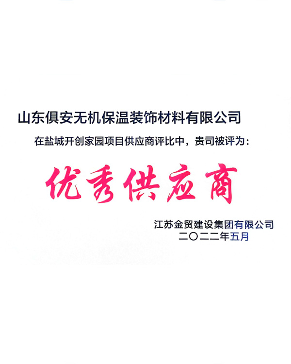 优秀供应商