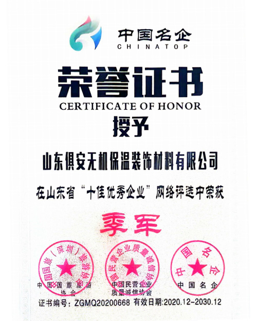 十佳优秀企业季军