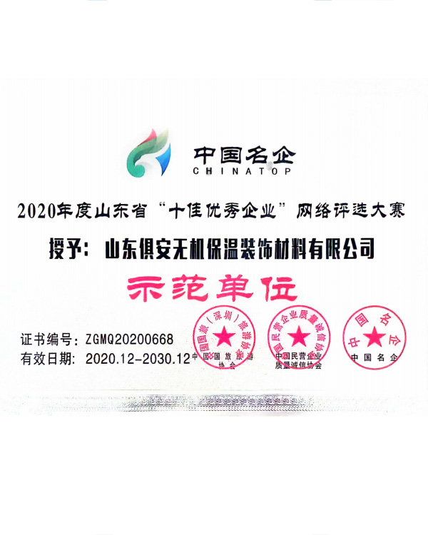 十佳优秀企业示范单位
